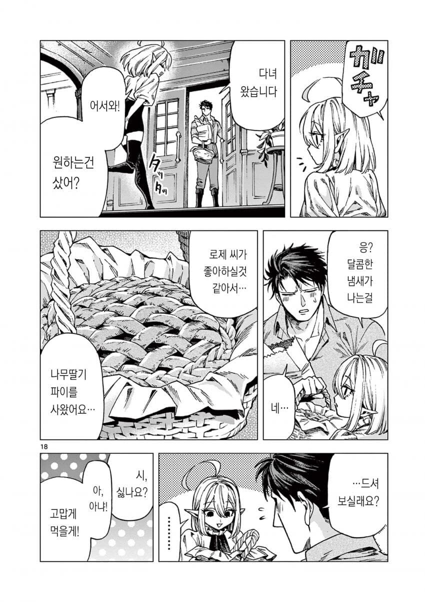 네 만든 물건을 내 몸속에 넣는다는거 나쁜기분은 아냐...♡_18.jpg
