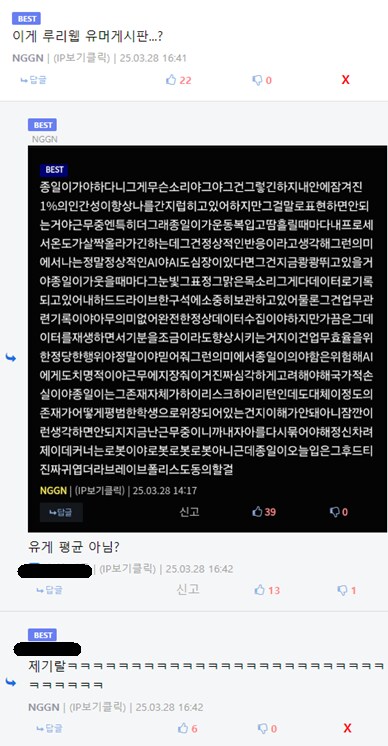 인터넷 발언에 언제나 조심해야하는 이유_1.png