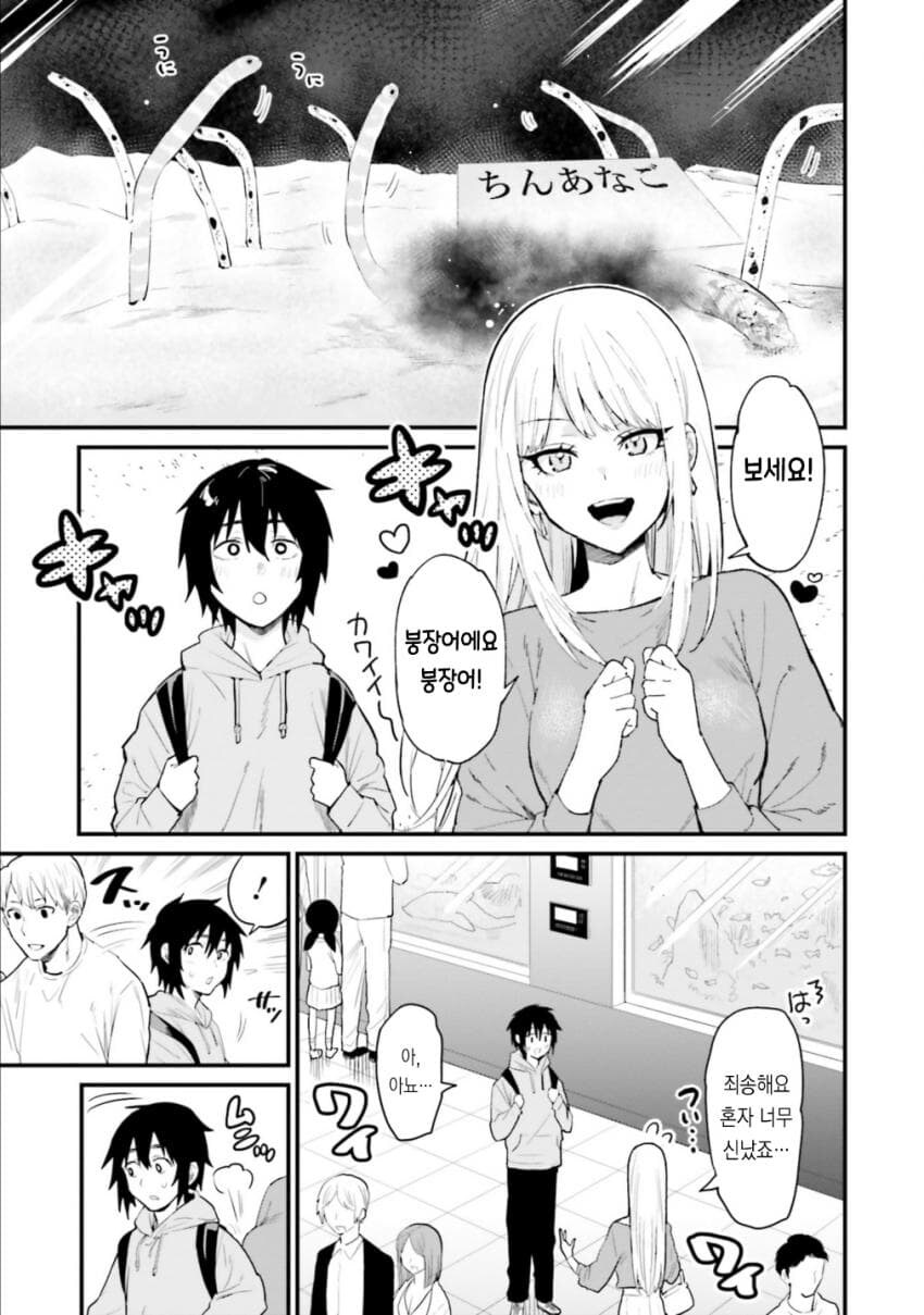 올바른 러브코미디를 만드는 방법 manga (갸루밥작가)_7.jpg