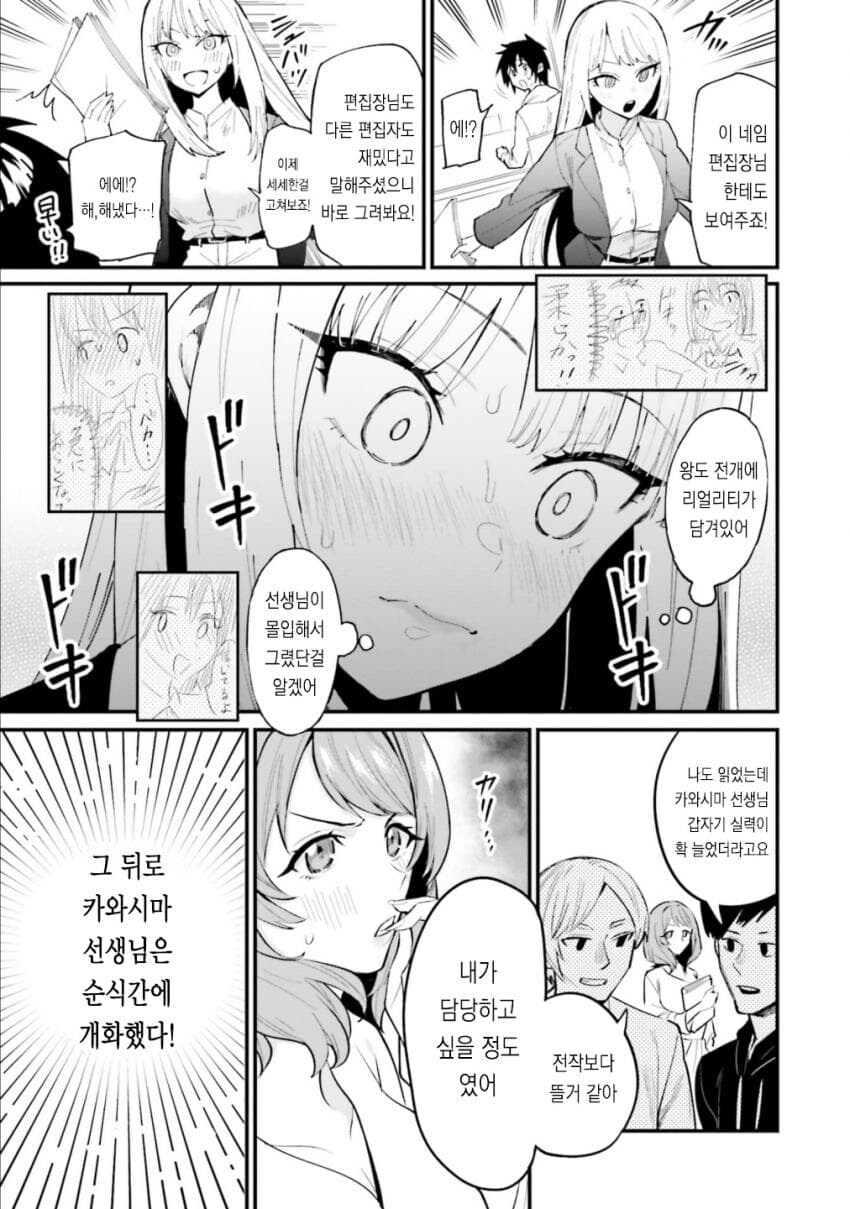 올바른 러브코미디를 만드는 방법 manga (갸루밥작가)_13.jpg