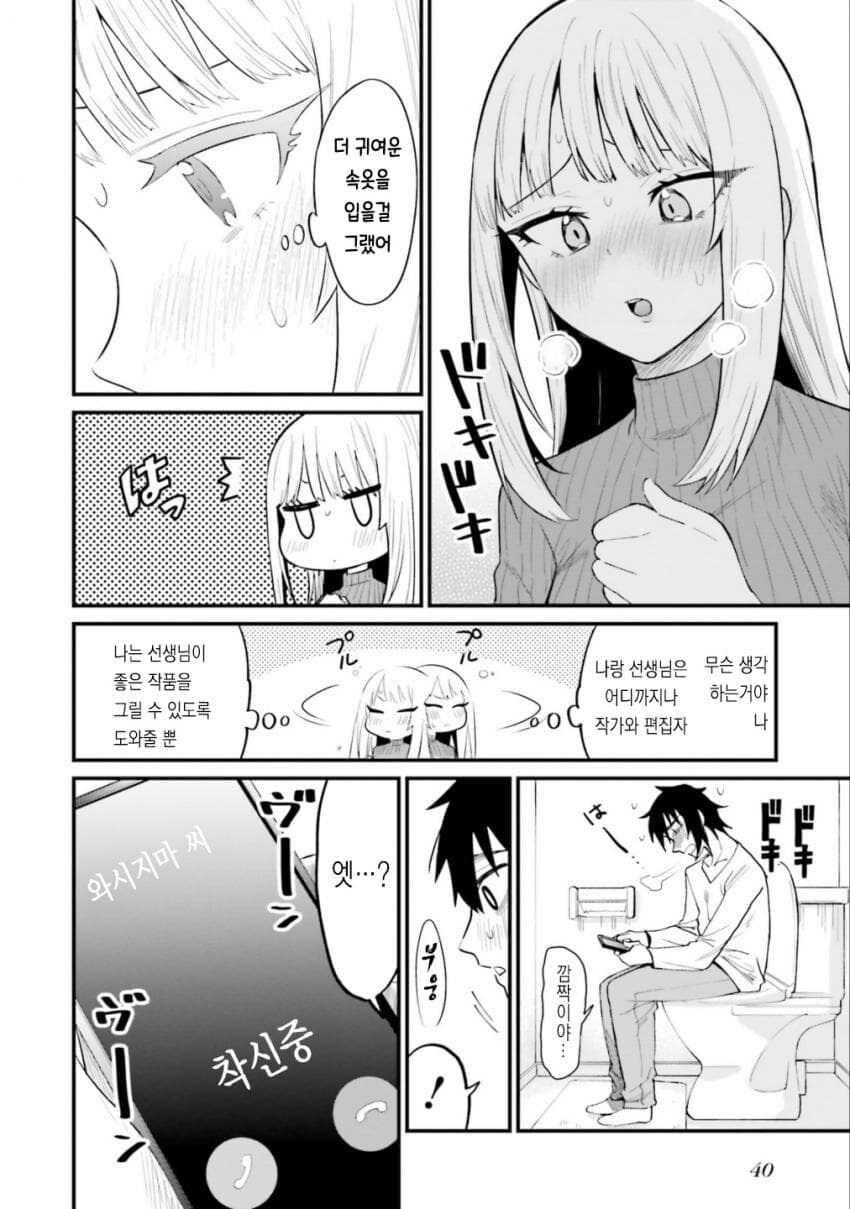 올바른 러브코미디를 만드는 방법 manga (갸루밥작가)_16.jpg