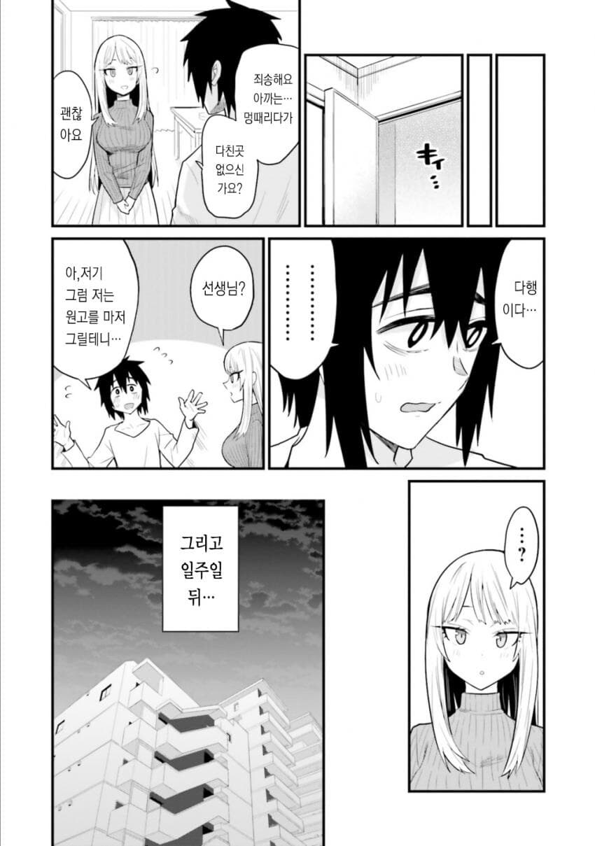 올바른 러브코미디를 만드는 방법 manga (갸루밥작가)_17.jpg