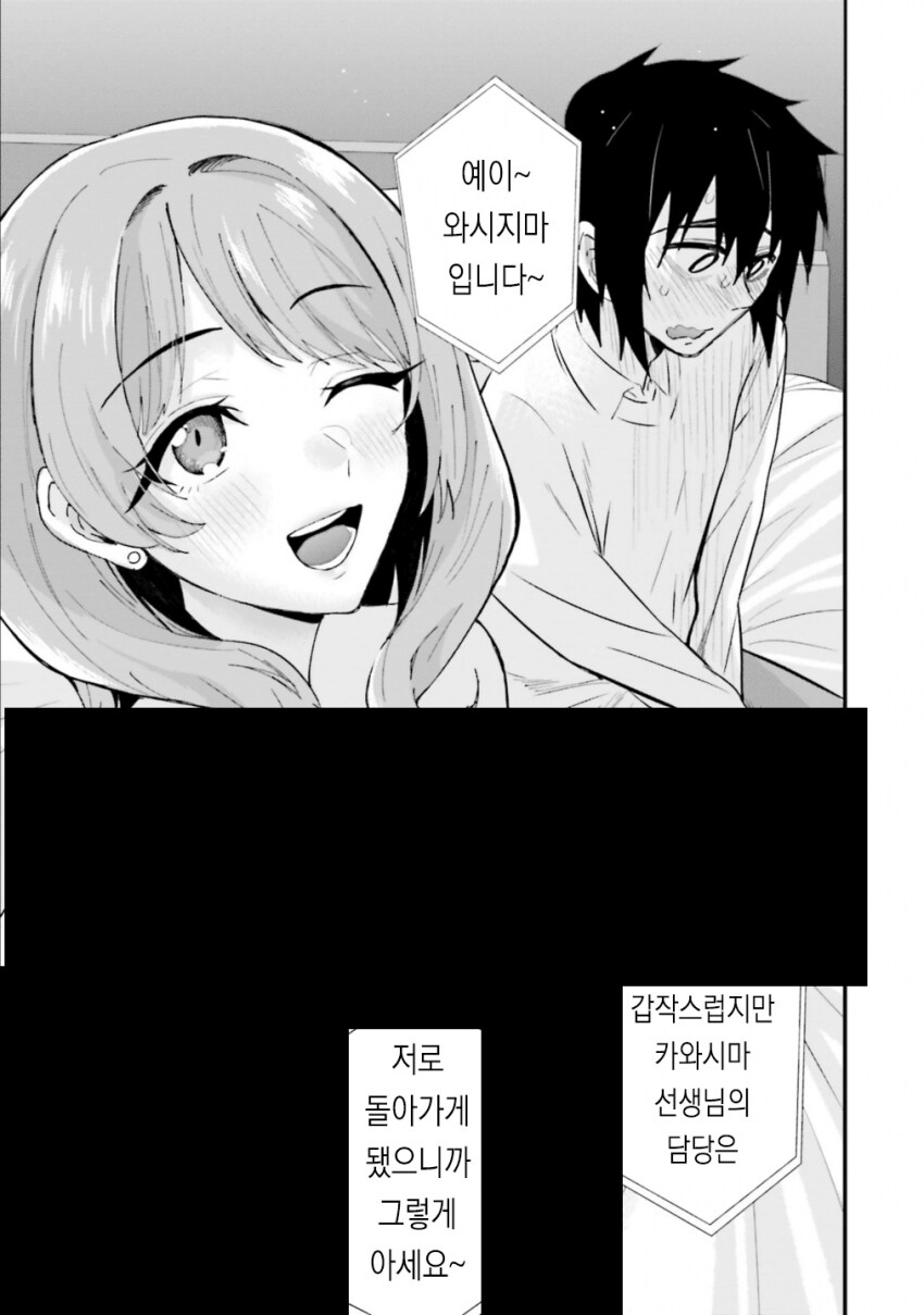 올바른 러브코미디를 만드는 방법 manga (갸루밥작가)_19.png