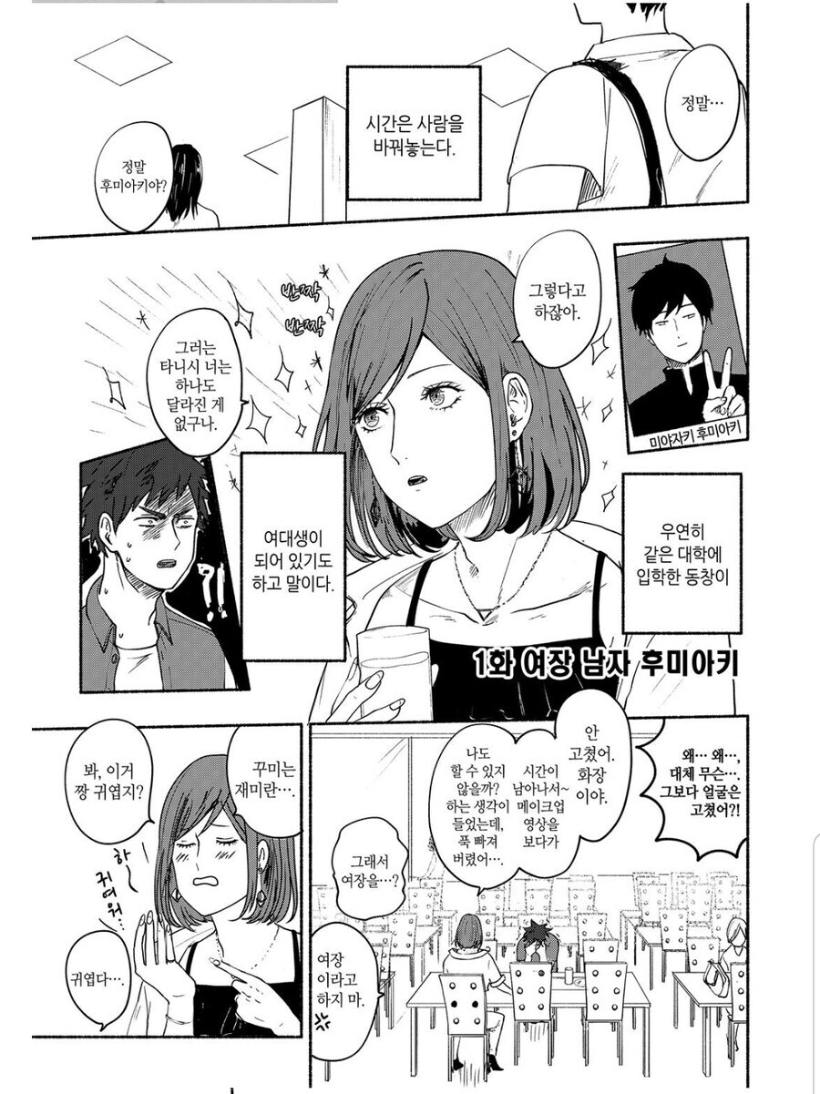 내 동창이 여장남자 여대생이 되었다_1.jpg