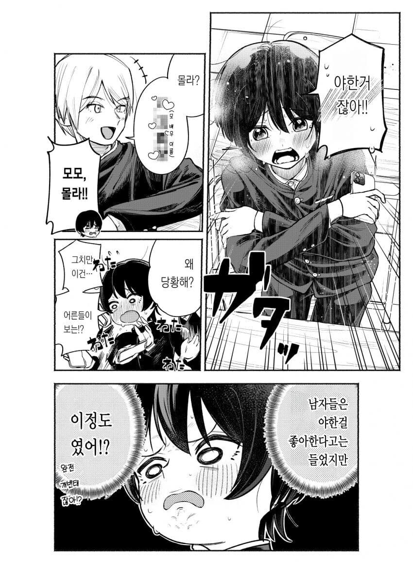 남장하고 남학교 다니는 만화_6.jpg