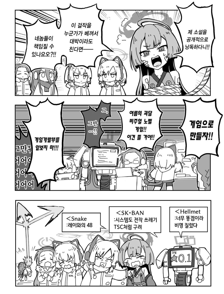 블루아카] 게임 만드는 슈로와 겜창부_1.png
