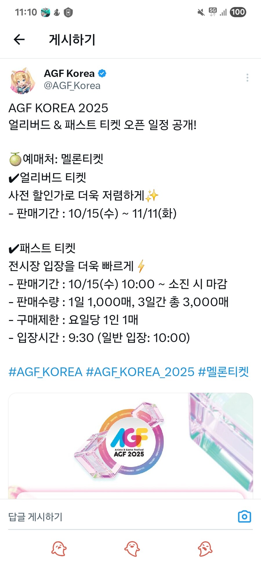 [AGF] AGF 2025 얼리버드 & 패스트 티켓 오픈 일정 공개_1.jpg
