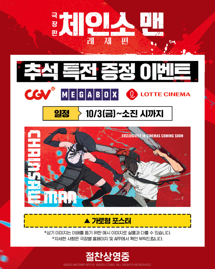 체인소맨 극장판) 2주차 특전 증정 이벤트_1.jpg