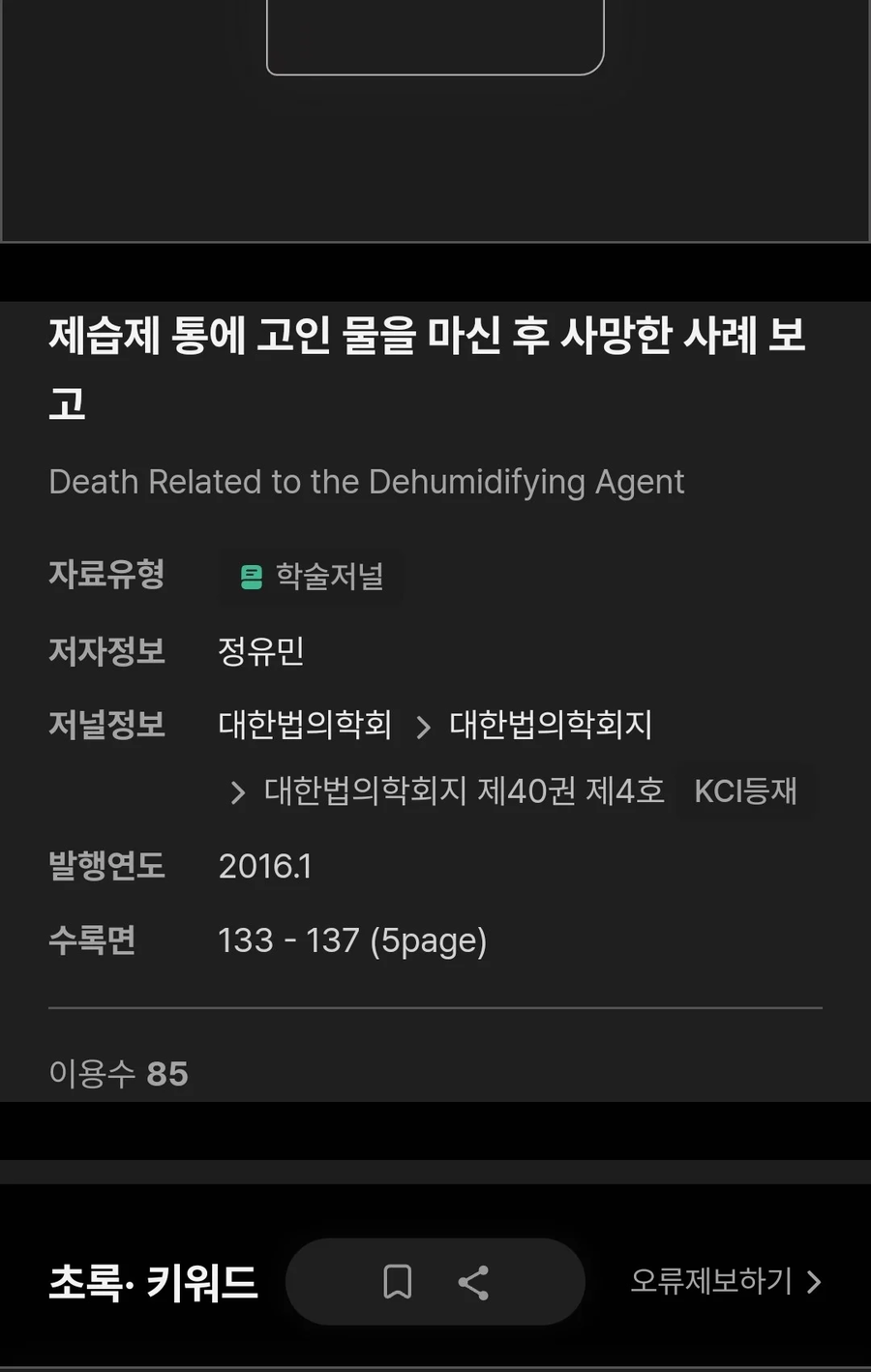 제습제가 빨아들인 물은 먹지마라_1.webp