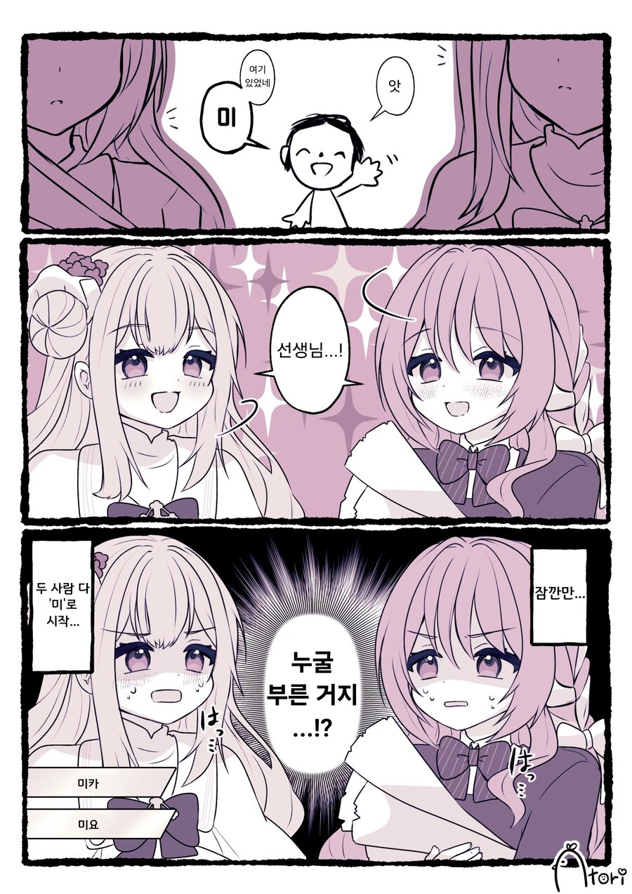 블루아카) 미카와 미요를 부르는 선생님.manhwa_1.png