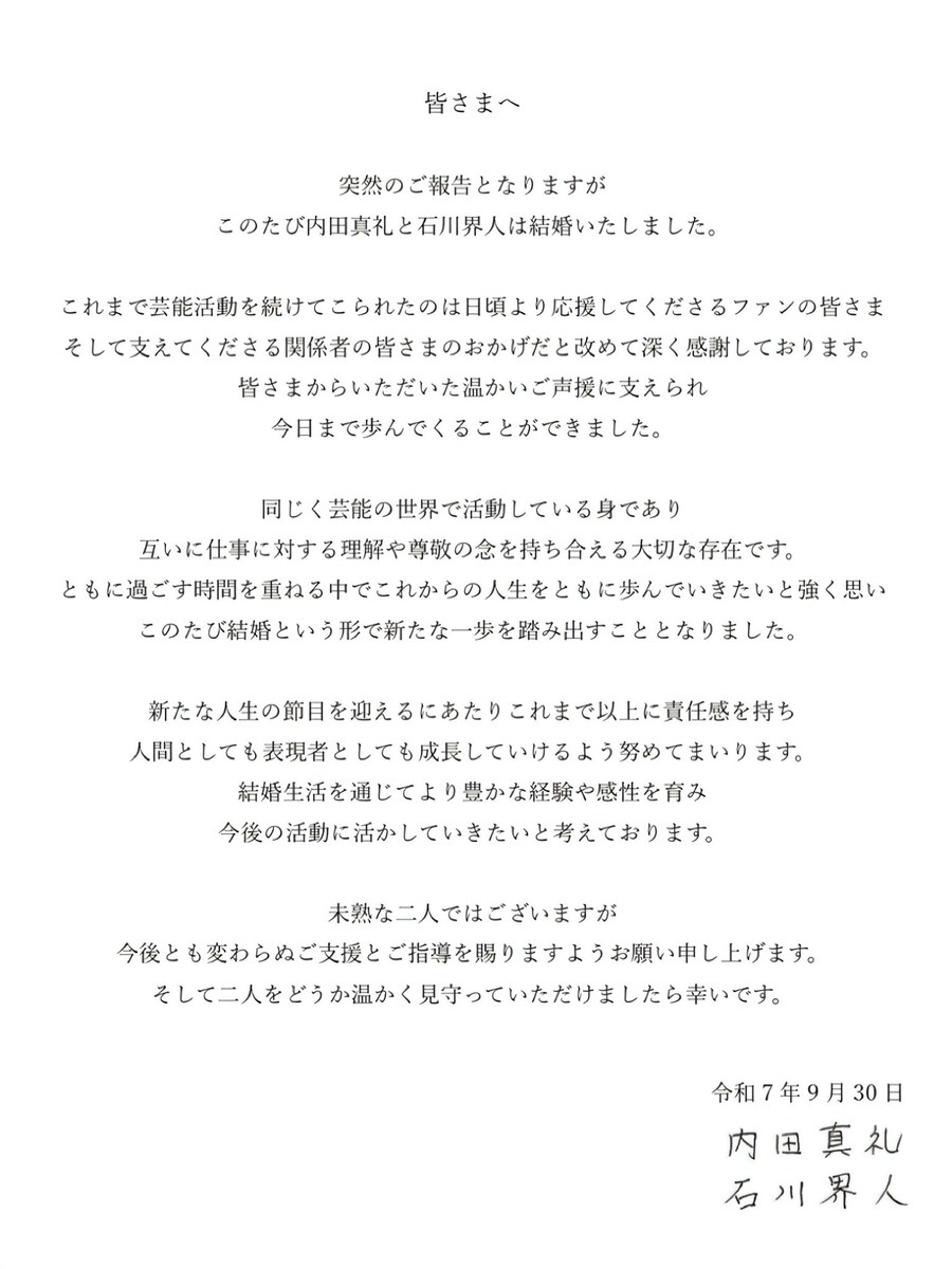 우치다 마아야, 이시카와 카이토 결혼_1.jpg