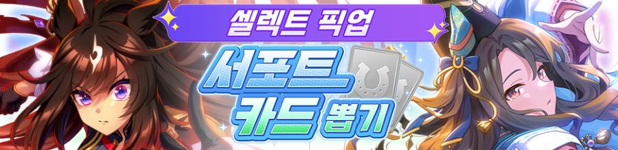 [우마무스메] 극장판 기념 프리티 더비&셀렉트 픽업 개최 안내 (정글 포켓 등장)_5.png