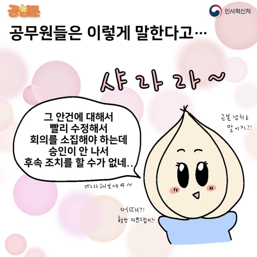 개발자 말투 vs 공무원 말투_3.jpg
