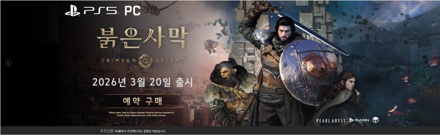 붉은사막 한국어판 오후4시부터 H2몰에서 판매 시작, 디력스&콜렉터스 에디션 가격_1.png
