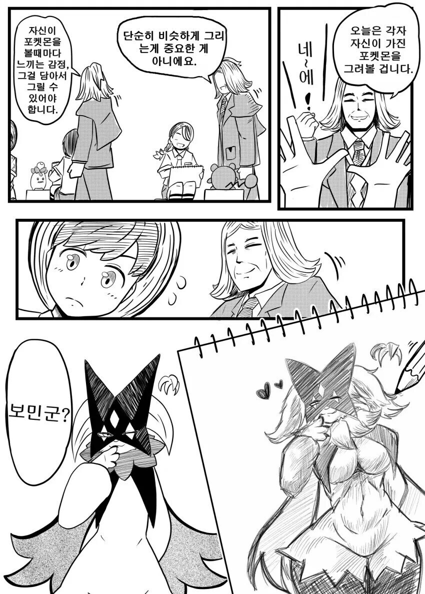 자기 포켓몬을 그리는.manhwa_1.jpg
