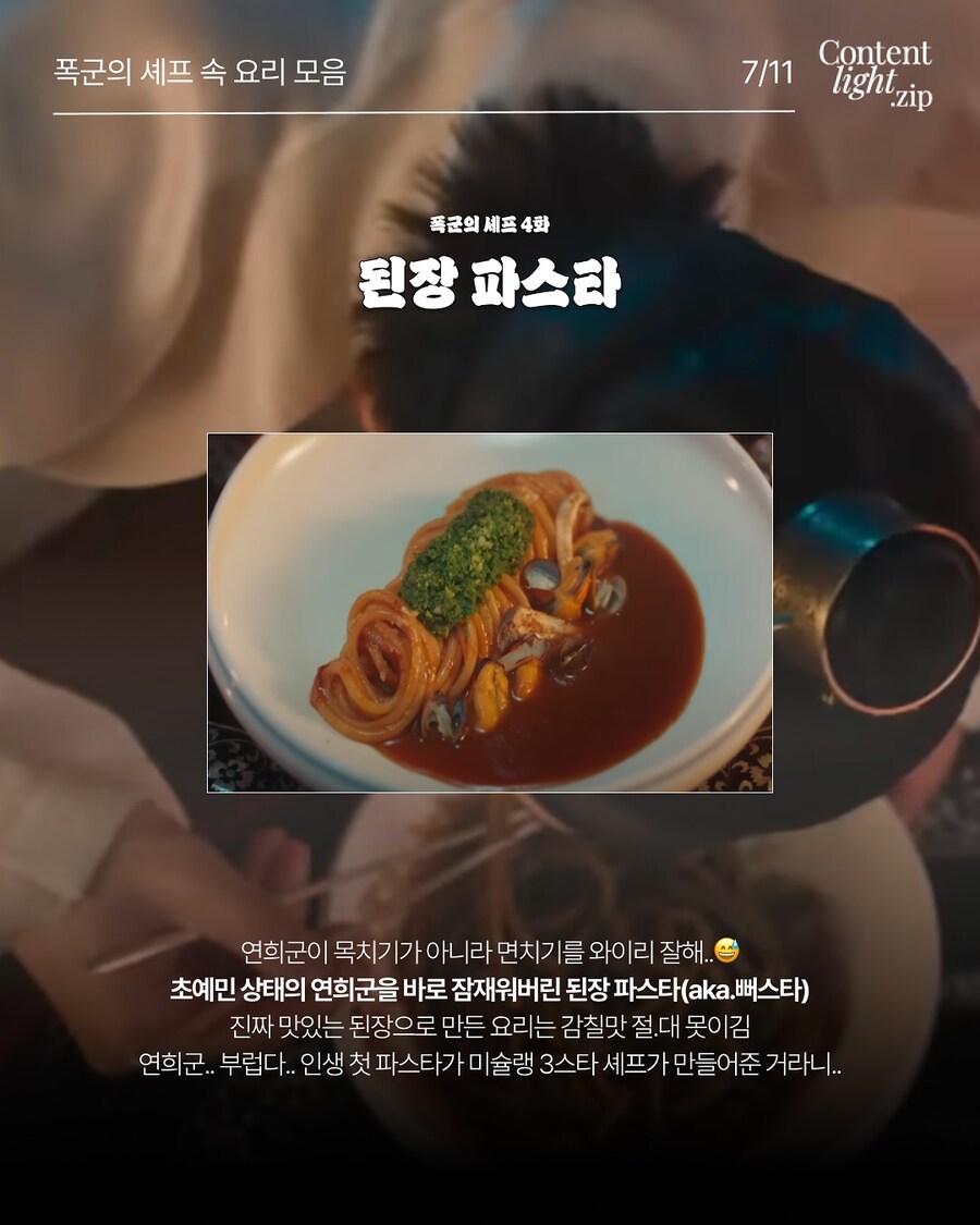 폭군의세프에서 현대로 넘어온 윤아가 보게 될 전통 궁중 요리_3.png