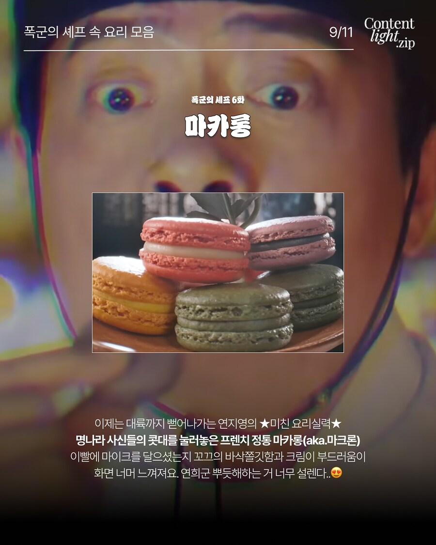 폭군의세프에서 현대로 넘어온 윤아가 보게 될 전통 궁중 요리_5.png
