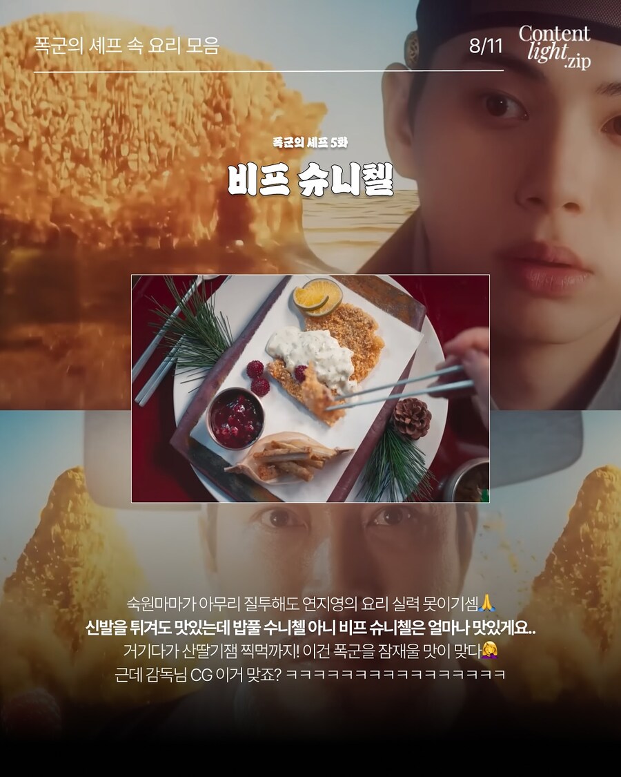 폭군의세프에서 현대로 넘어온 윤아가 보게 될 전통 궁중 요리_4.png