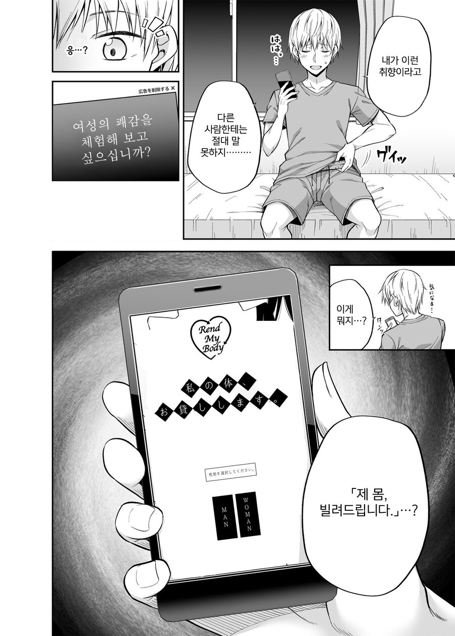 제 몸, 빌려드립니다! 신체교환 어플에 매칭된 모범생.manhwa_2.jpg