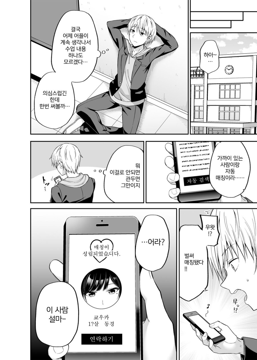 제 몸, 빌려드립니다! 신체교환 어플에 매칭된 모범생.manhwa_4.jpg