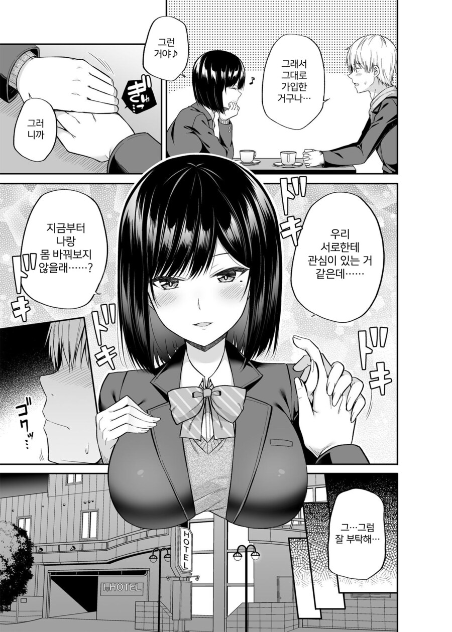 제 몸, 빌려드립니다! 신체교환 어플에 매칭된 모범생.manhwa_7.jpg