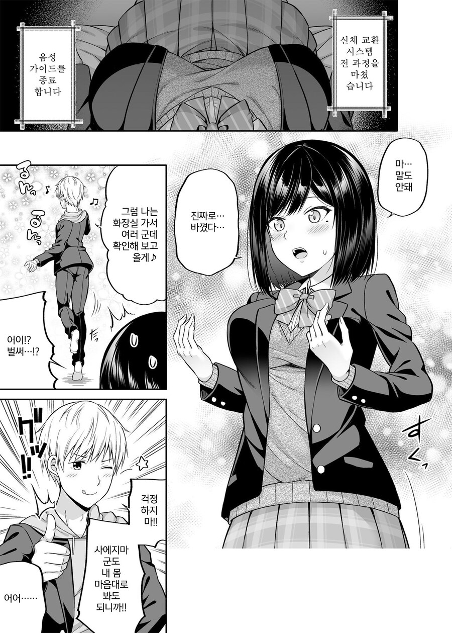 제 몸, 빌려드립니다! 신체교환 어플에 매칭된 모범생.manhwa_9.jpg
