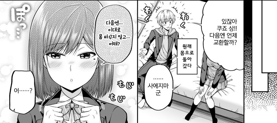 제 몸, 빌려드립니다! 신체교환 어플에 매칭된 모범생.manhwa_11.jpg