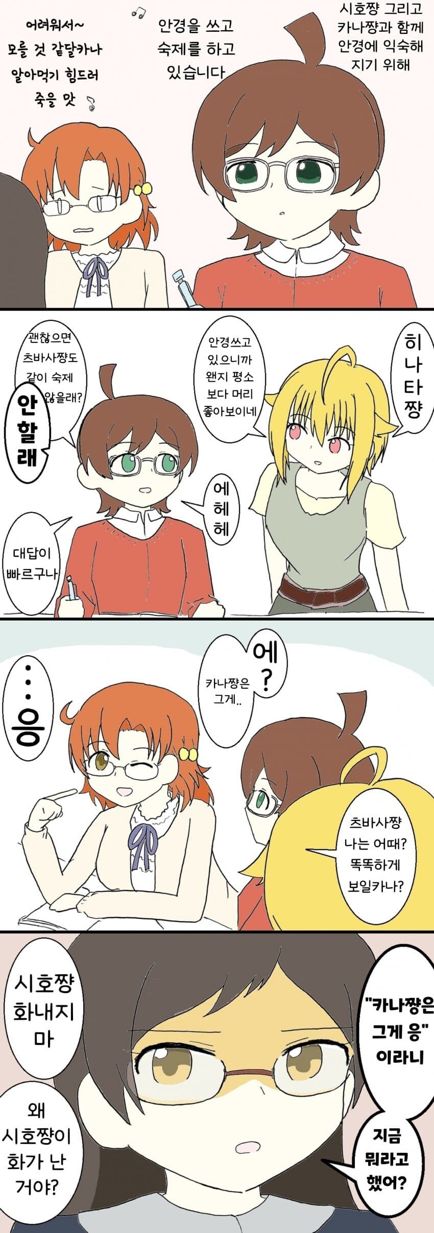 [@] 안경쓰고 숙제_1.jpg