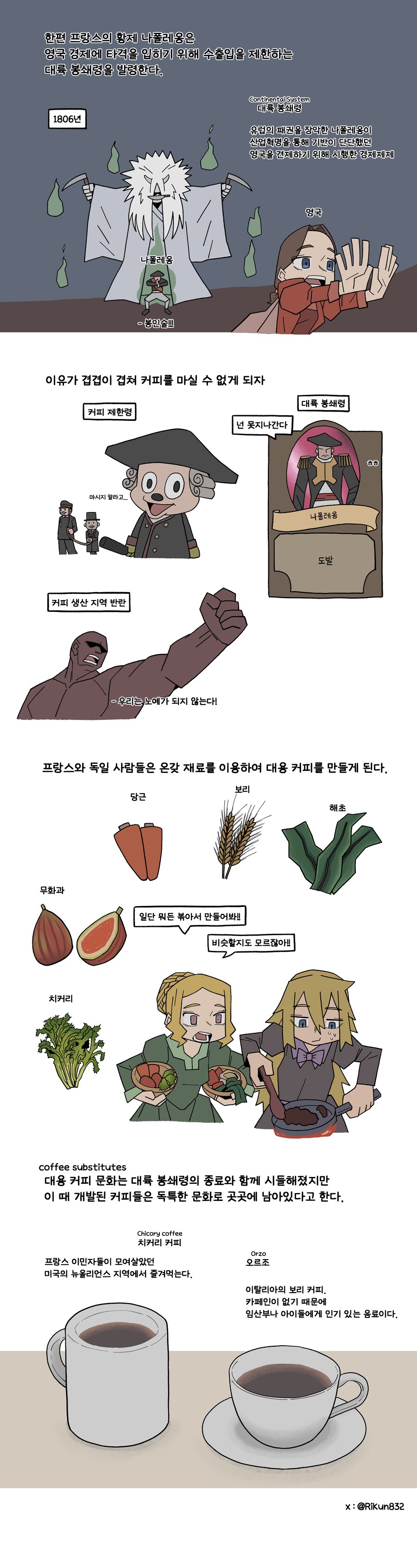 음식 인문학 만화 자투리 #1. 가짜 커피 편 (+ 책 작업 후기 만화)_2.png