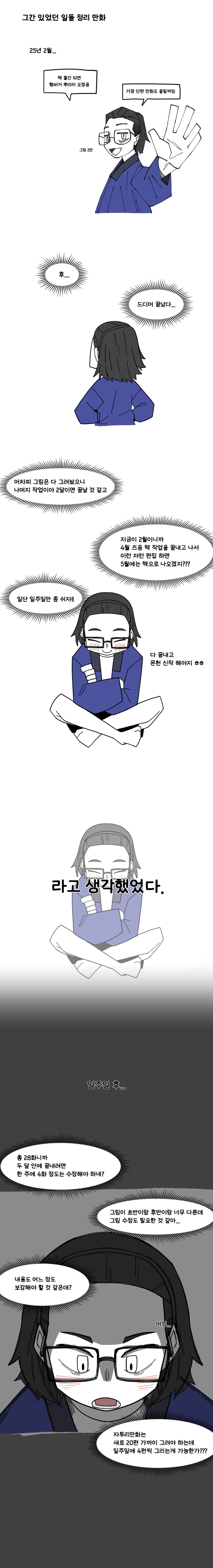 음식 인문학 만화 자투리 #1. 가짜 커피 편 (+ 책 작업 후기 만화)_3.png