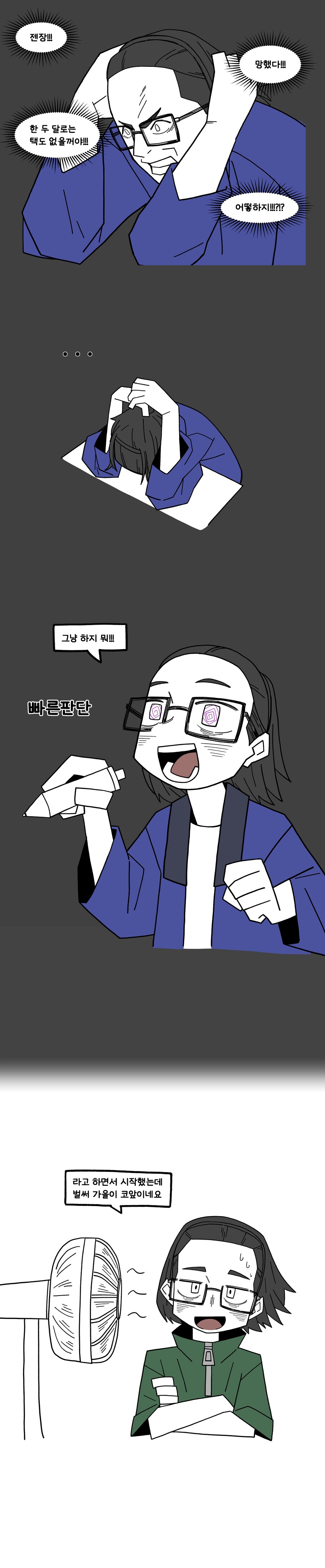 음식 인문학 만화 자투리 #1. 가짜 커피 편 (+ 책 작업 후기 만화)_4.png