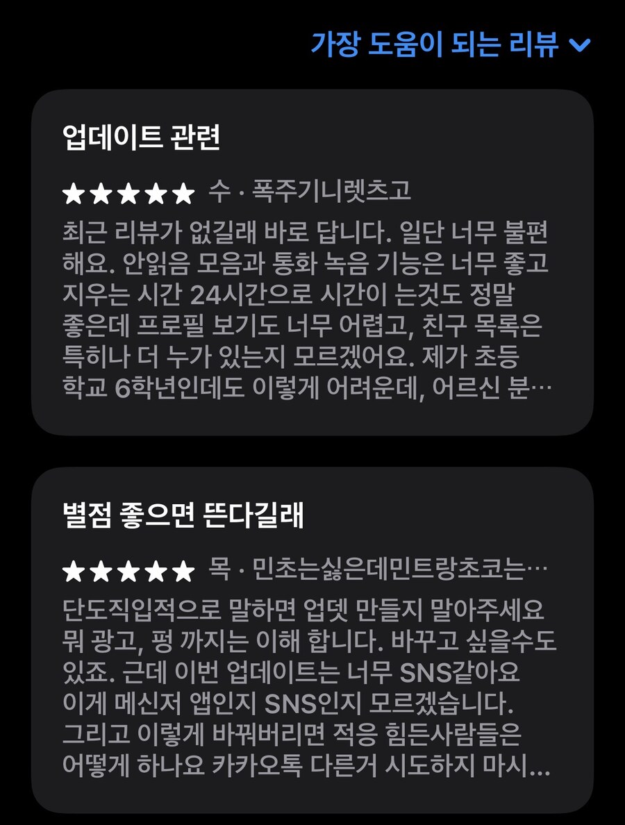 카카오톡) ios평점이 안드보다 높은 이유._2.jpg