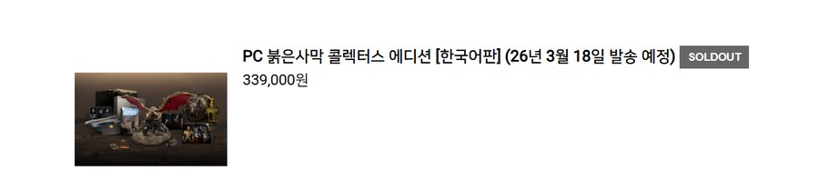 붉은사막 한국어판 오후4시부터 H2몰에서 판매 시작, 디력스&콜렉터스 에디션 가격_8.png