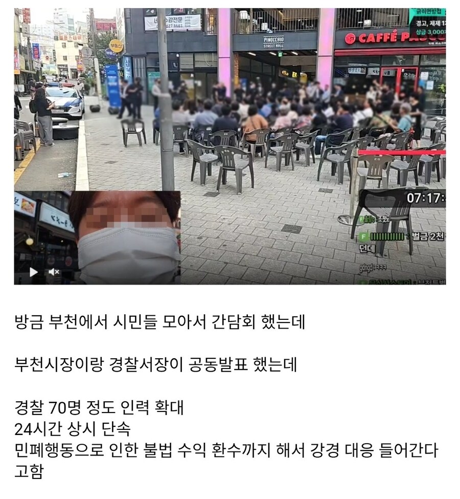 실시간 민폐 BJ들 간담회를 한 부천 상황_1.jpg