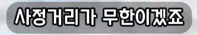 사거리 무한인 미사일을 만드는 방법_5.png
