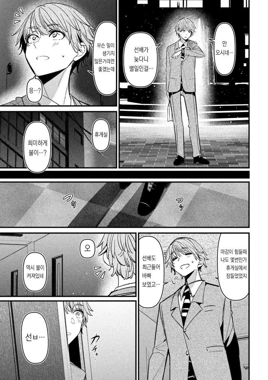 NTR) 좋아하는 선배를 위해 노력하는 만화_29.jpg