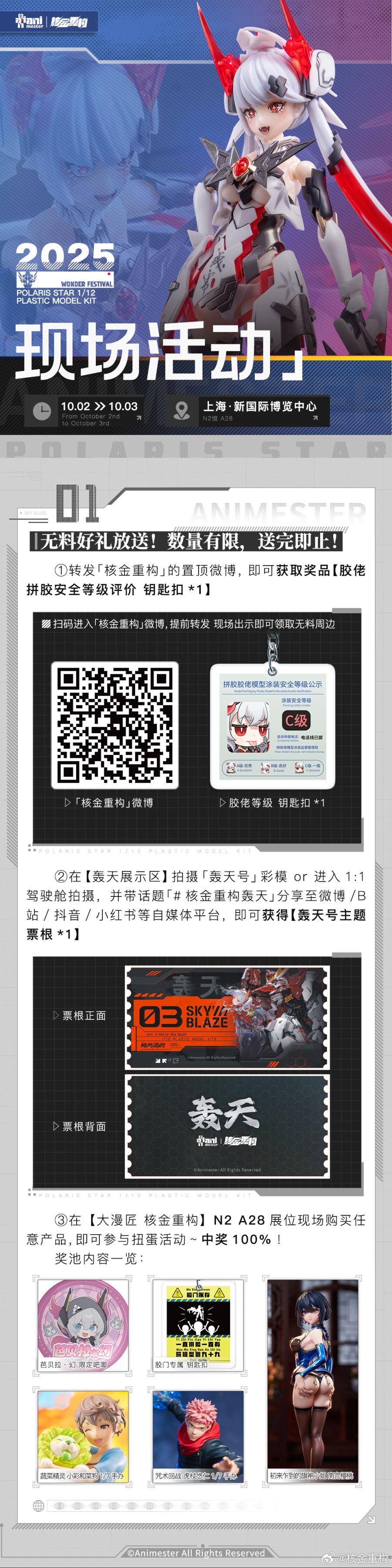 [Animester] 상하이 원페스 2025 공개 예정 신제품 정보_9.jpg