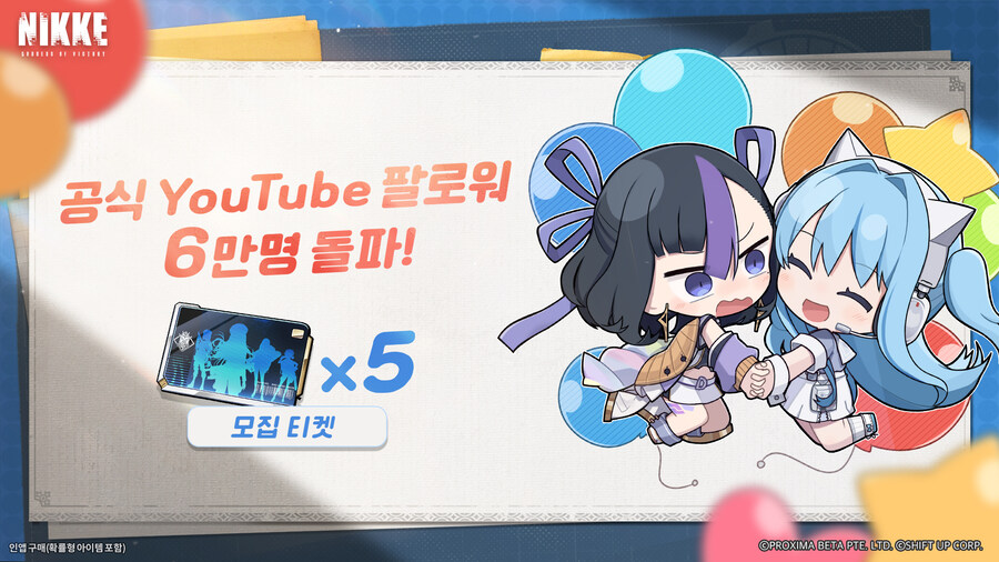 [니케] 공식 YouTube 팔로워 6만명 돌파 기념 보상 안내_1.jpg
