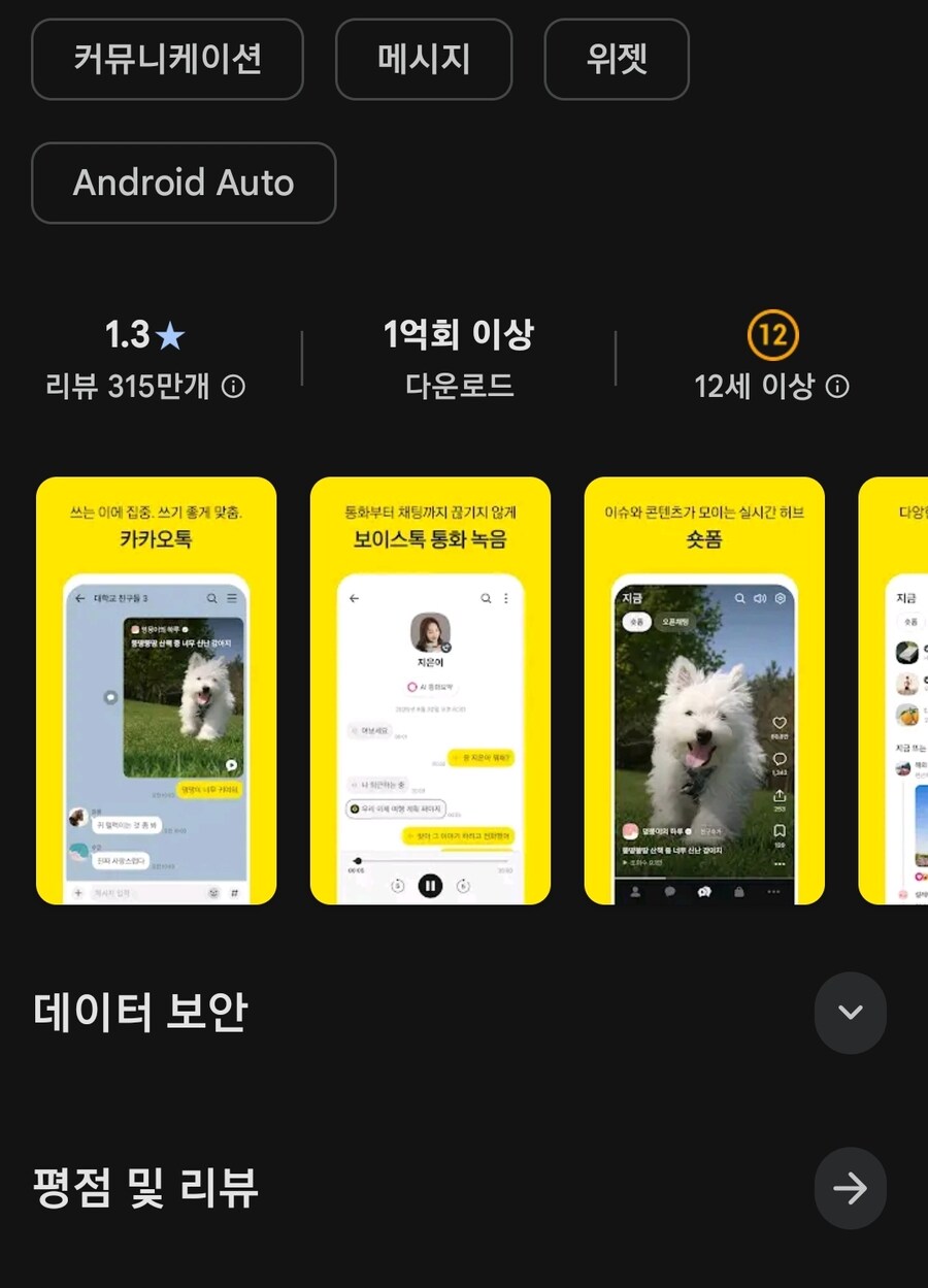 카톡) 평점이 1.4라는 가짜 선동은 하지말자_1.jpg