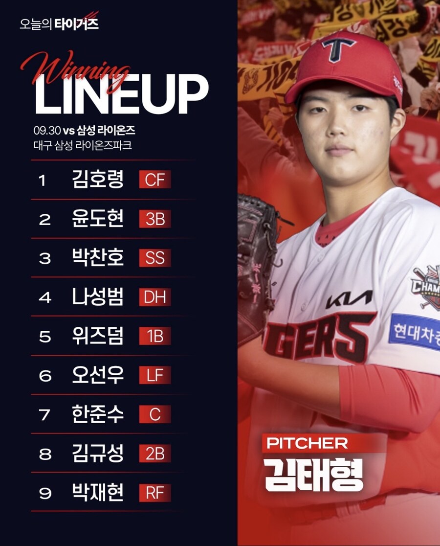 9월 30일 화 / 기아 vs 삼성 / 기아 라인업_1.jpg