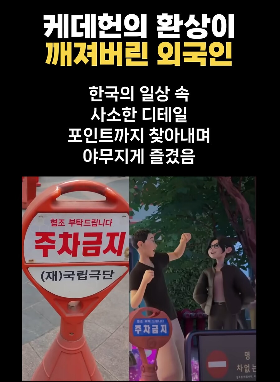 케데헌) 케데헌 보고 한국 여행왔다가 혼쭐난 외국인_6.png
