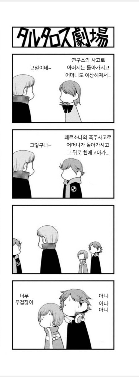 페르소나)3팀을 만난 4팀_4.jpg