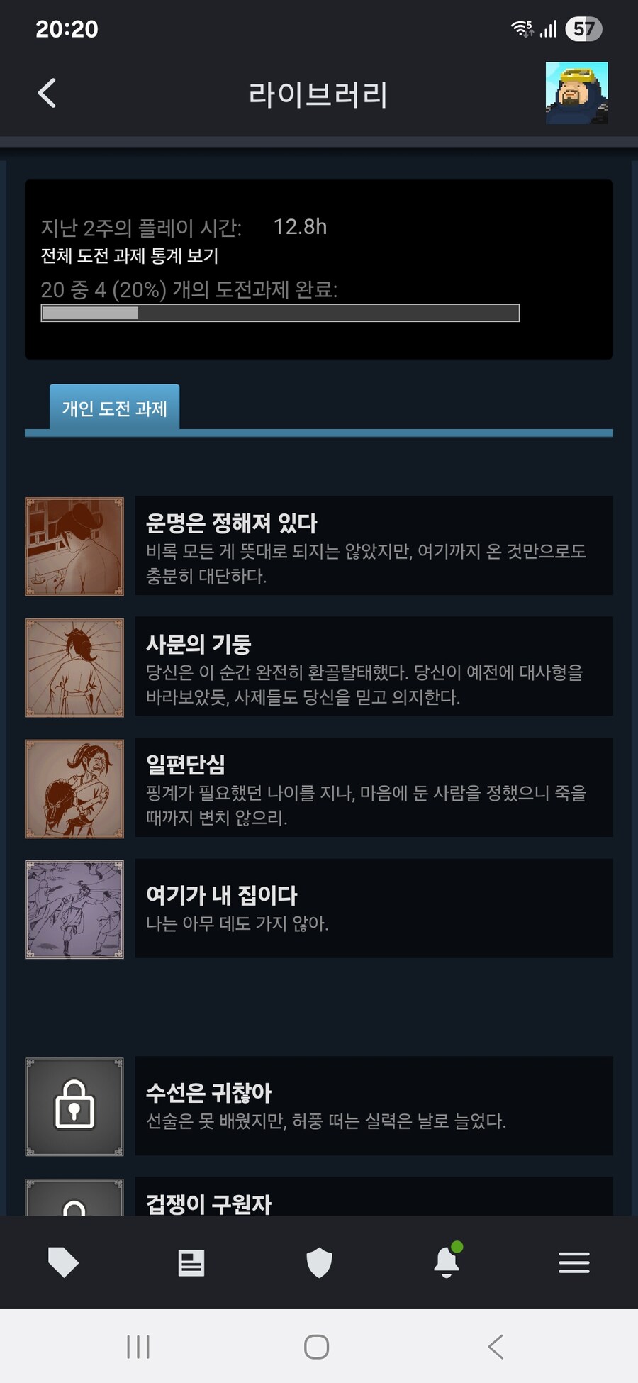 활협전) 1회차 엔딩 봤다_1.jpg