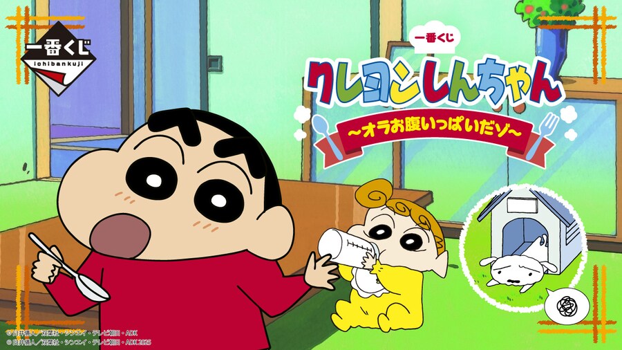 [이치방쿠지][10/1]짱구는 못말려 -I'M FULL- 한국발매_1.png