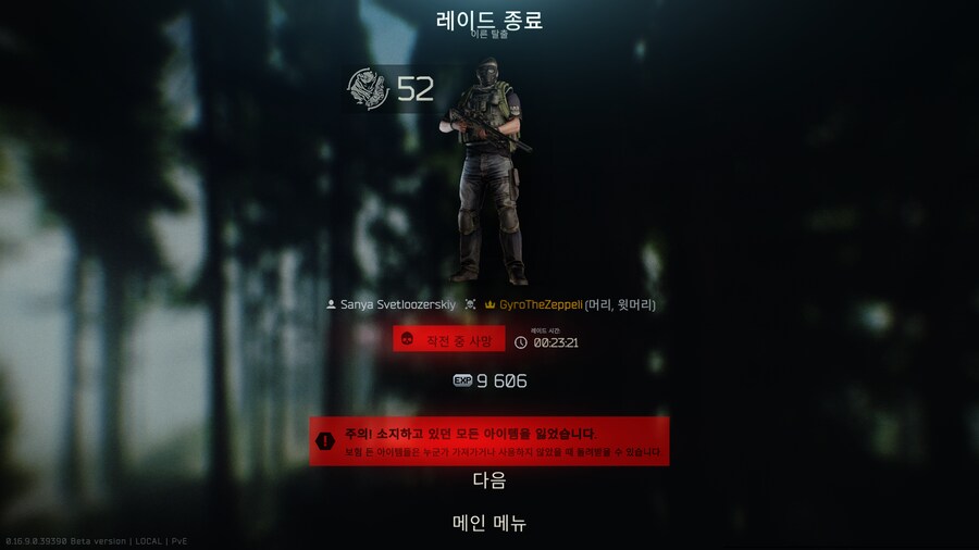 타르코프)아 시발 미치겠네. 야 니키타야 스피어 걍 풀어주라._1.png