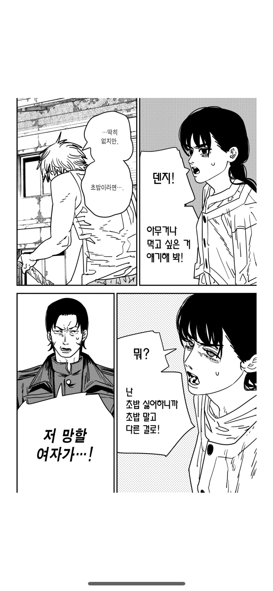 체인소맨) 아사 ㅂㅅ 짤 정발본_1.png