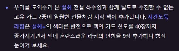 [하스스톤] 시간도둑 라팜 능력 일부 유출_3.jpg