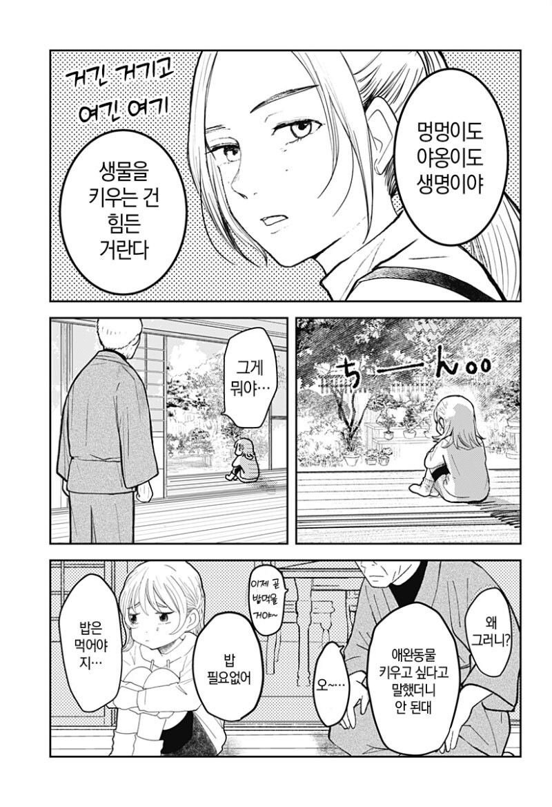사쿠라의 정원 만화 .manhwa_3.jpg