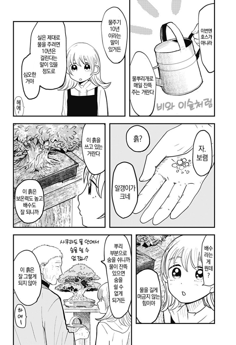 사쿠라의 정원 만화 .manhwa_10.jpg