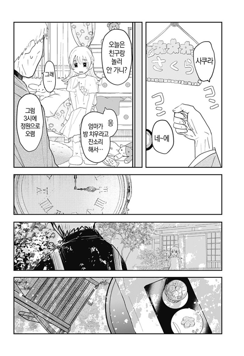 사쿠라의 정원 만화 .manhwa_14.jpg